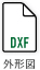 外形図（DXF）